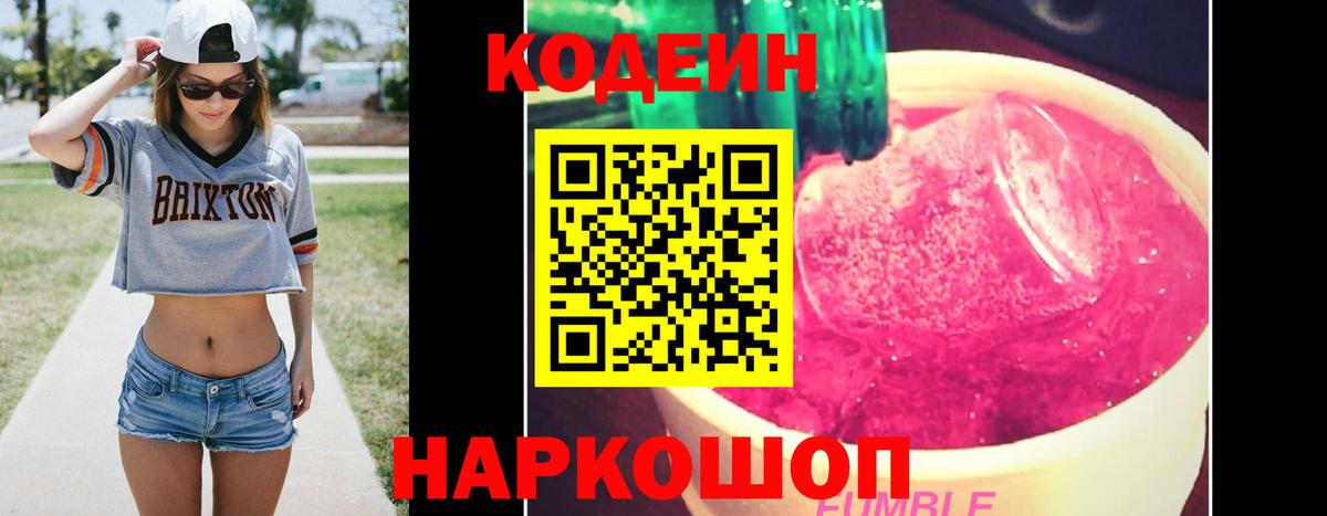 Кодеин Purple Drank Грязи
