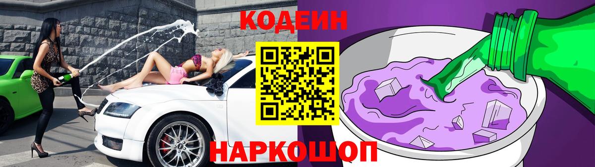 Грязи  Кодеин напиток Lean (лин)  Codein напиток Lean (лин)  Вход с VPN 