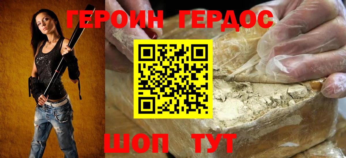 Героин  Вход с VPN  Грязи  ГЕРОИН герыч 