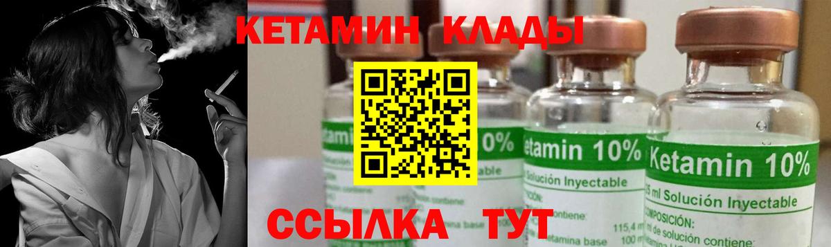 Кетамин ketamine Грязи