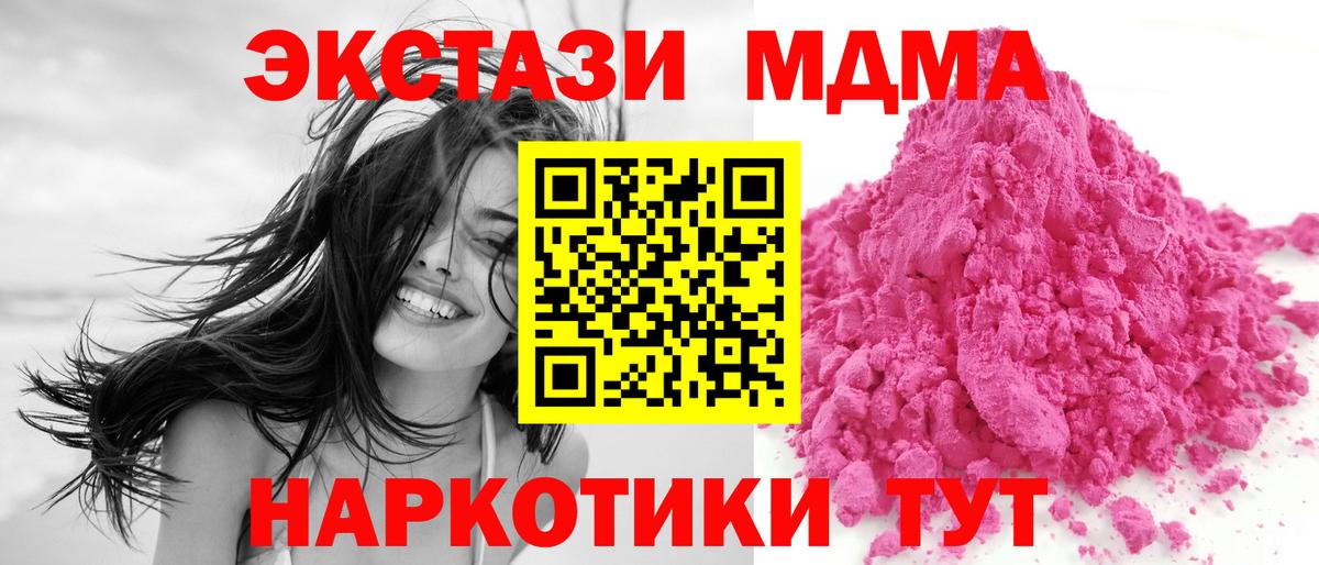MDMA Molly  МДМА молли  МДМА  Вход с VPN  Грязи 