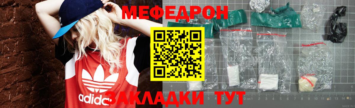 Мефедрон мука Грязи
